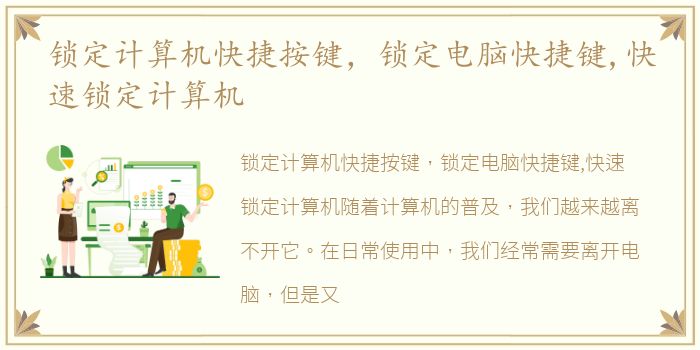 锁定计算机快捷按键，锁定电脑快捷键,快速锁定计算机