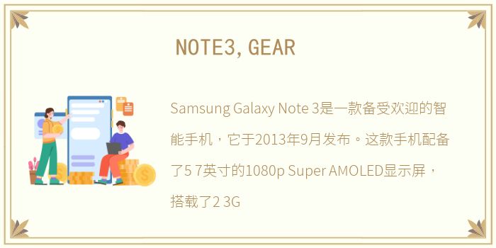 NOTE3,GEAR