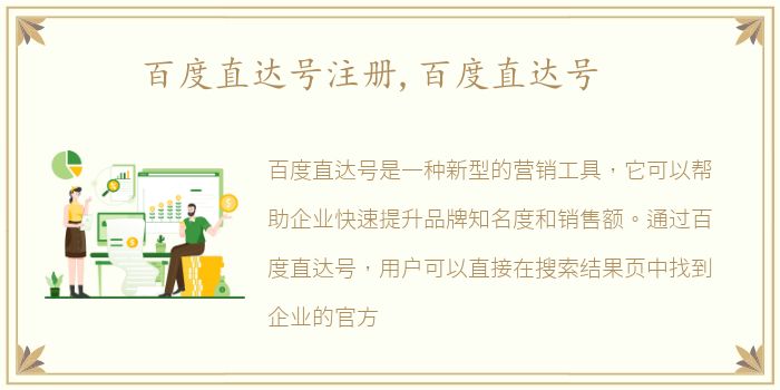 百度直达号注册,百度直达号