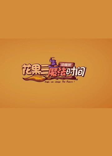 张峻豪，TF家族练习生，中国内地男歌手