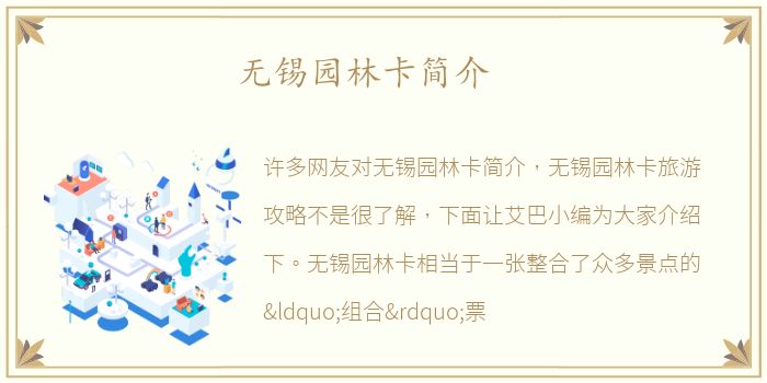 无锡园林卡简介