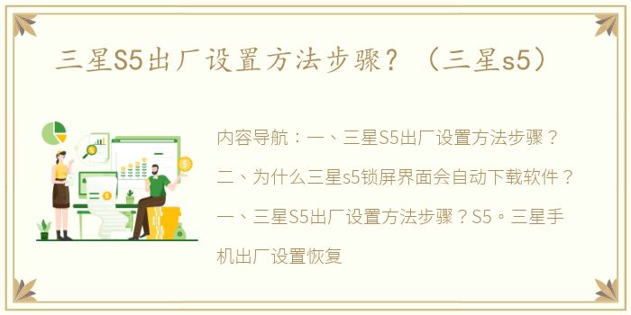 三星S5出厂设置方法步骤？（三星s5）