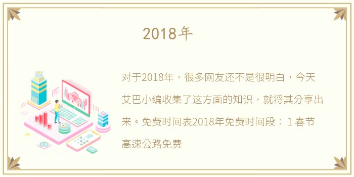 2018年