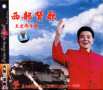 王宏伟，中国内地男高音歌唱家，国家一级演员