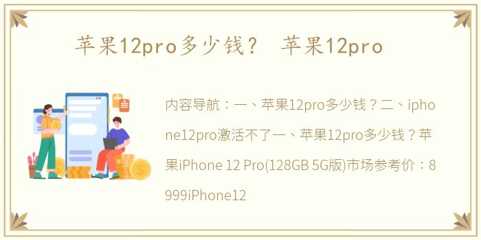 苹果12pro多少钱？ 苹果12pro
