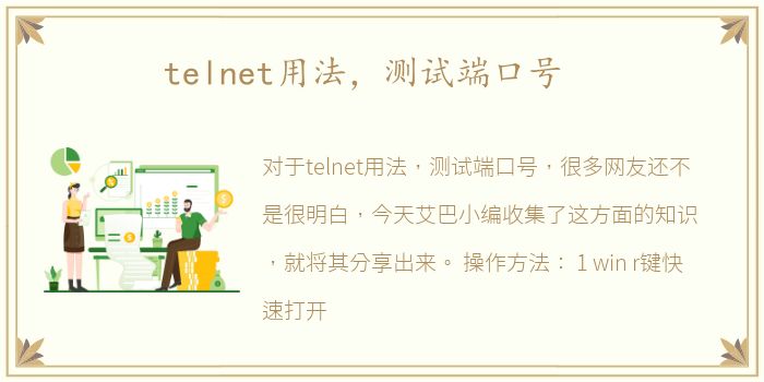 telnet用法，测试端口号