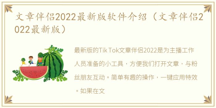 文章伴侣2022最新版软件介绍（文章伴侣2022最新版）