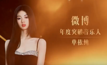 单依纯，中国内地流行乐女歌手