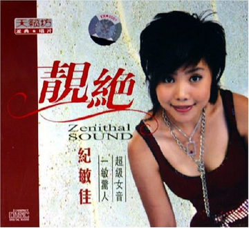 纪丹迪，中国内地女歌手