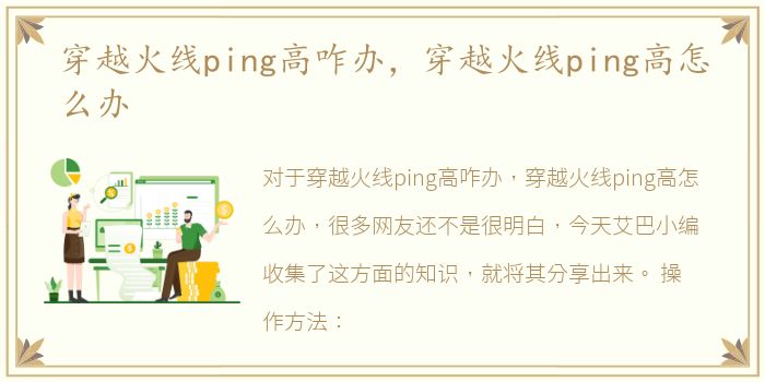 穿越火线ping高咋办，穿越火线ping高怎么办