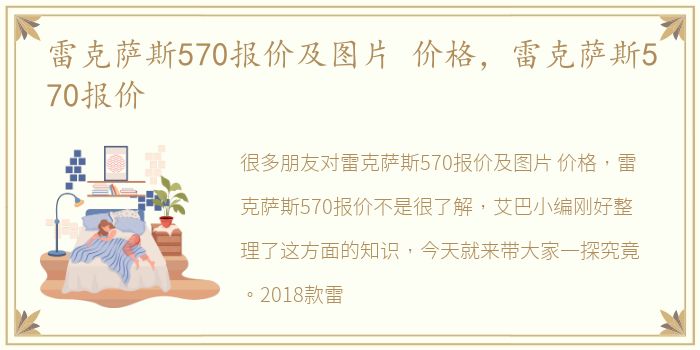 雷克萨斯570报价及图片 价格，雷克萨斯570报价