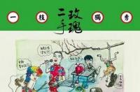二手玫瑰，中国内地摇滚乐队