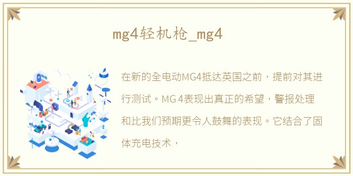 mg4轻机枪_mg4