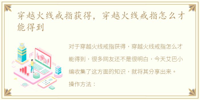 穿越火线戒指获得，穿越火线戒指怎么才能得到