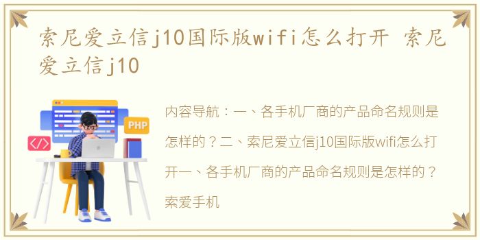 索尼爱立信j10国际版wifi怎么打开 索尼爱立信j10