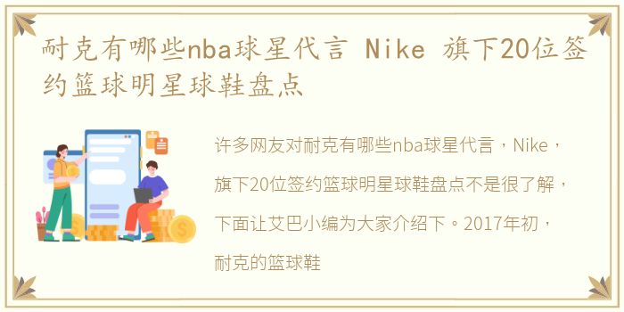 耐克有哪些nba球星代言 Nike 旗下20位签约篮球明星球鞋盘点