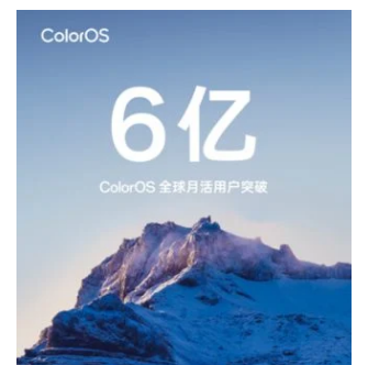 Oppo ColorOS全球月活跃用户突破6亿