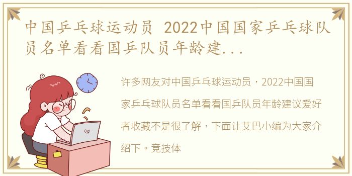 中国乒乓球运动员 2022中国国家乒乓球队员名单看看国乒队员年龄建议爱好者收藏