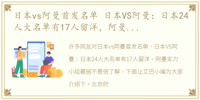 日本vs阿曼首发名单 日本VS阿曼：日本24人大名单有17人留洋，阿曼实力小组最弱