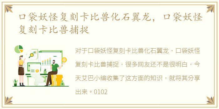 口袋妖怪复刻卡比兽化石翼龙，口袋妖怪复刻卡比兽捕捉