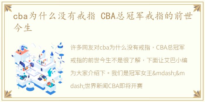 cba为什么没有戒指 CBA总冠军戒指的前世今生