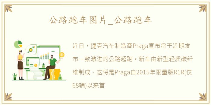 公路跑车图片_公路跑车