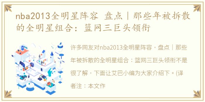 nba2013全明星阵容 盘点｜那些年被拆散的全明星组合：篮网三巨头领衔
