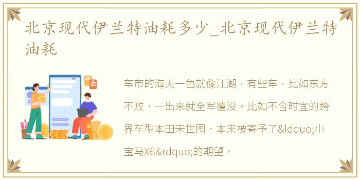 北京现代伊兰特油耗多少_北京现代伊兰特油耗