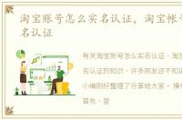 淘宝账号怎么实名认证，淘宝帐号怎么实名认证