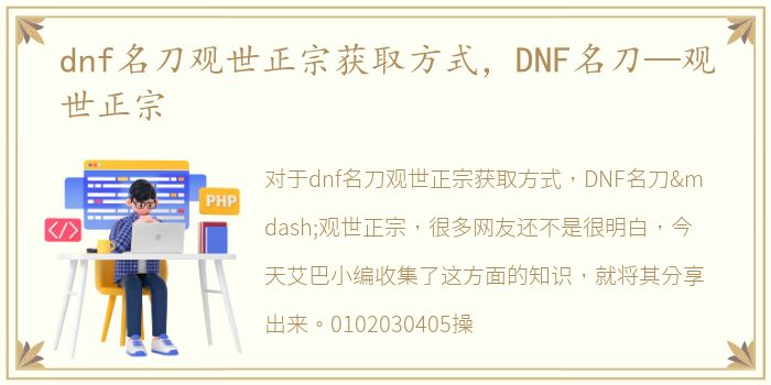 dnf名刀观世正宗获取方式，DNF名刀—观世正宗