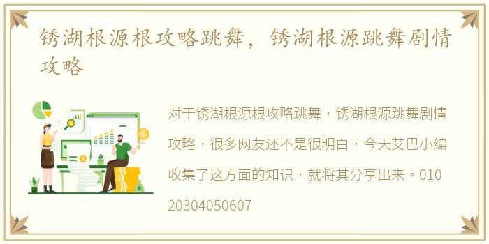 锈湖根源根攻略跳舞，锈湖根源跳舞剧情攻略