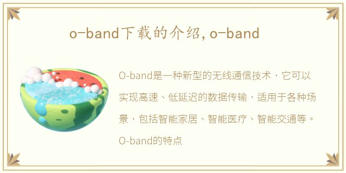 o-band下载的介绍,o-band