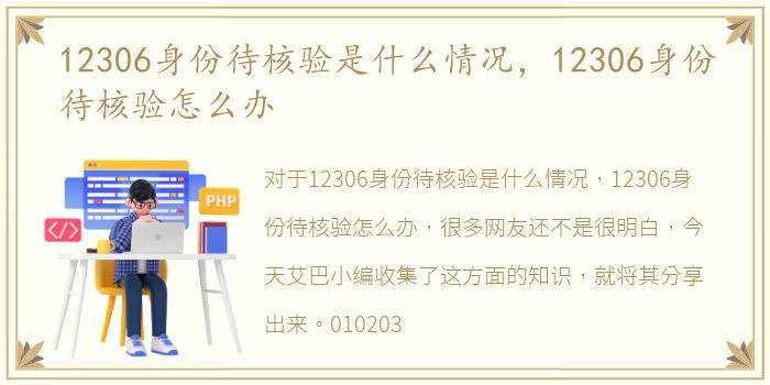 12306身份待核验是什么情况，12306身份待核验怎么办
