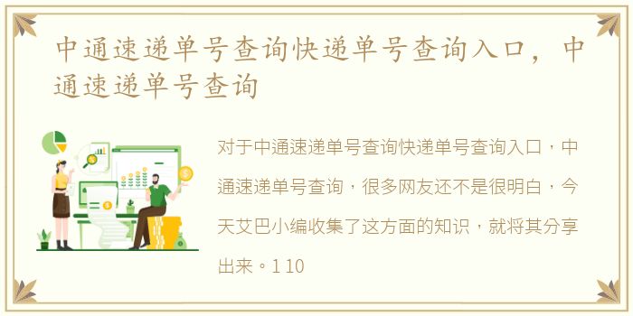 中通速递单号查询快递单号查询入口，中通速递单号查询