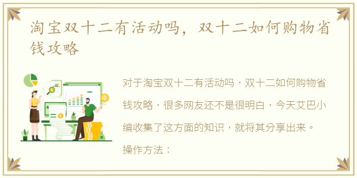 淘宝双十二有活动吗，双十二如何购物省钱攻略
