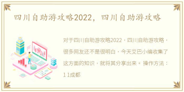 四川自助游攻略2022，四川自助游攻略