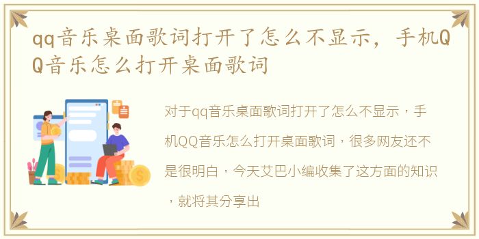 qq音乐桌面歌词打开了怎么不显示，手机QQ音乐怎么打开桌面歌词