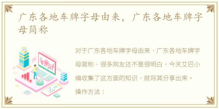 广东各地车牌字母由来，广东各地车牌字母简称