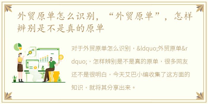 外贸原单怎么识别，“外贸原单”，怎样辨别是不是真的原单