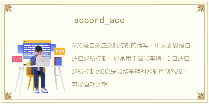 accord_acc