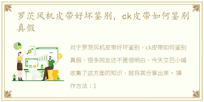 罗茨风机皮带好坏鉴别，ck皮带如何鉴别真假