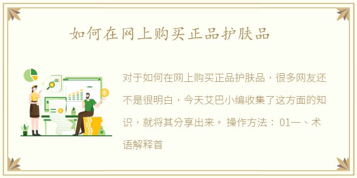 如何在网上购买正品护肤品