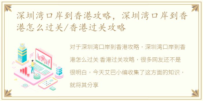 深圳湾口岸到香港攻略，深圳湾口岸到香港怎么过关/香港过关攻略