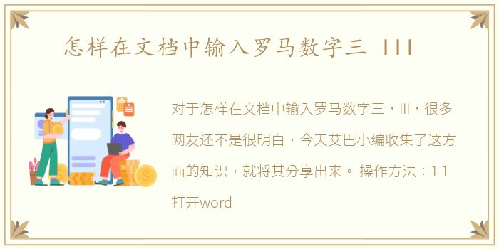 怎样在文档中输入罗马数字三 III