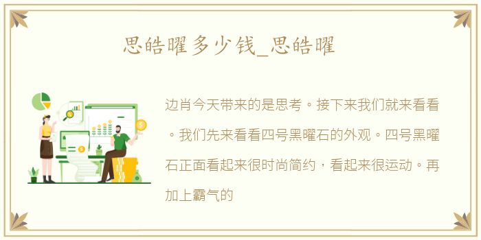 思皓曜多少钱_思皓曜