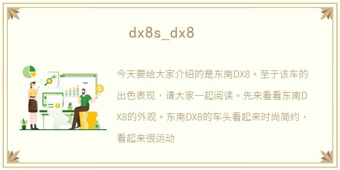 dx8s_dx8