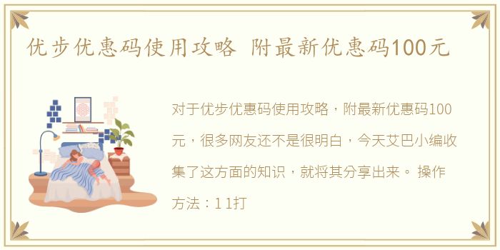 优步优惠码使用攻略 附最新优惠码100元