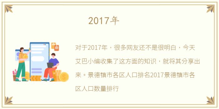 2017年