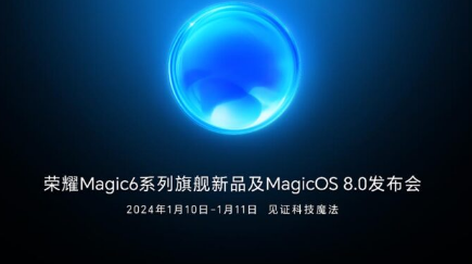 荣耀MagicOS 8将于1月10日发布Magic 6系列将于11日发布