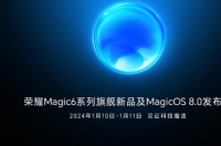 荣耀MagicOS 8将于1月10日发布Magic 6系列将于11日发布